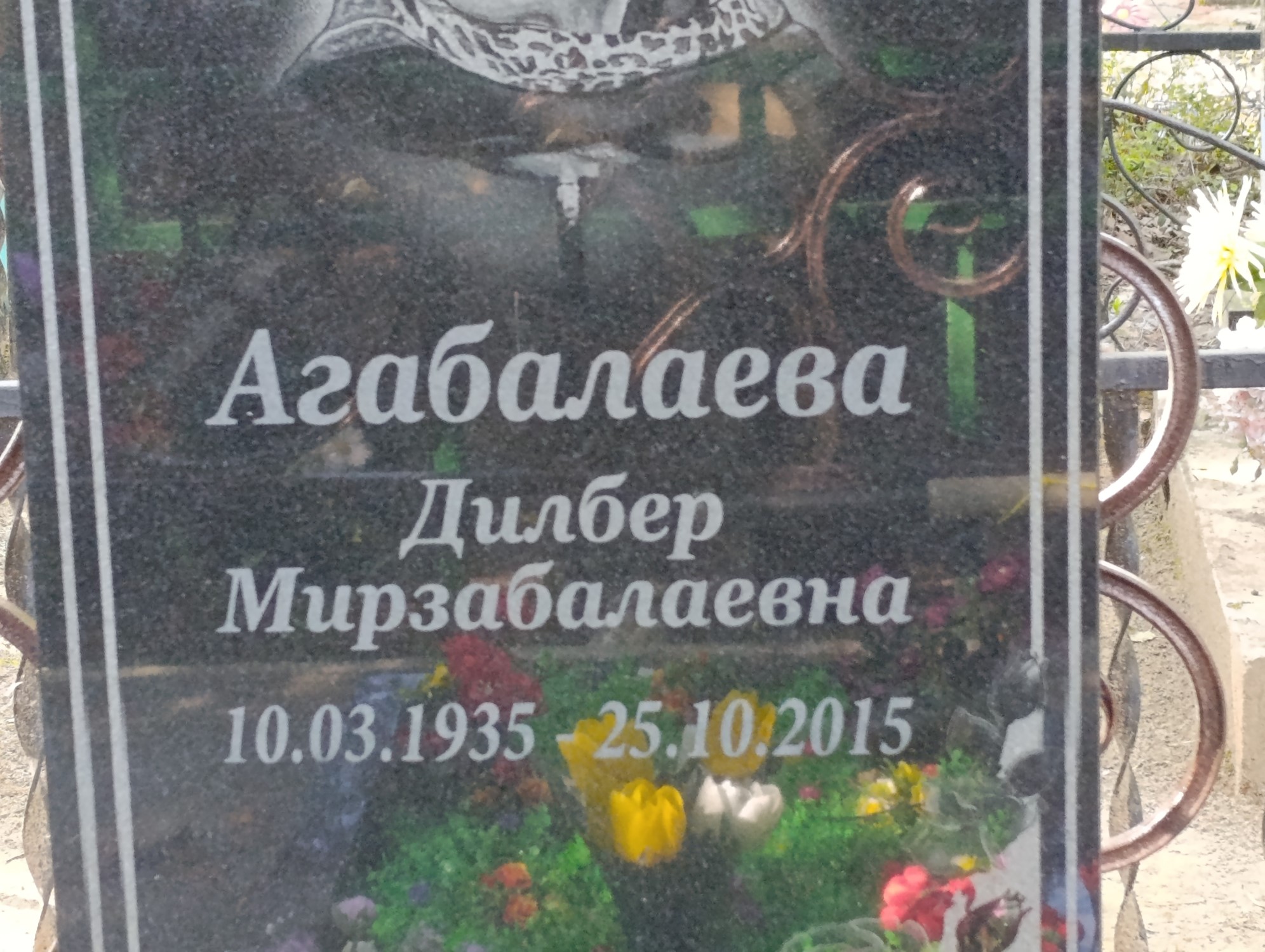 Агабалаева Дилбер Мирзабалаевна