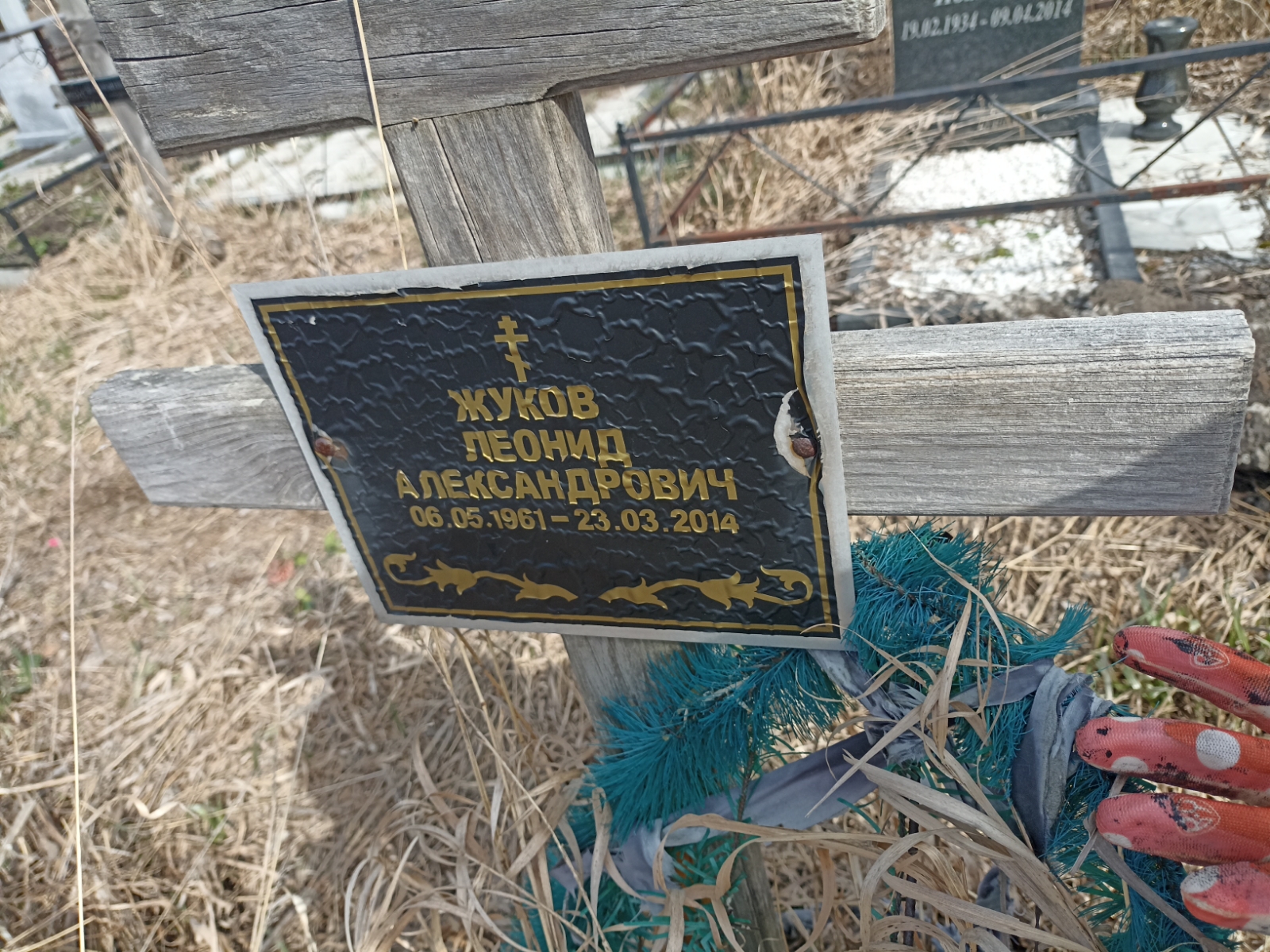 Жуков Леонид Александрович