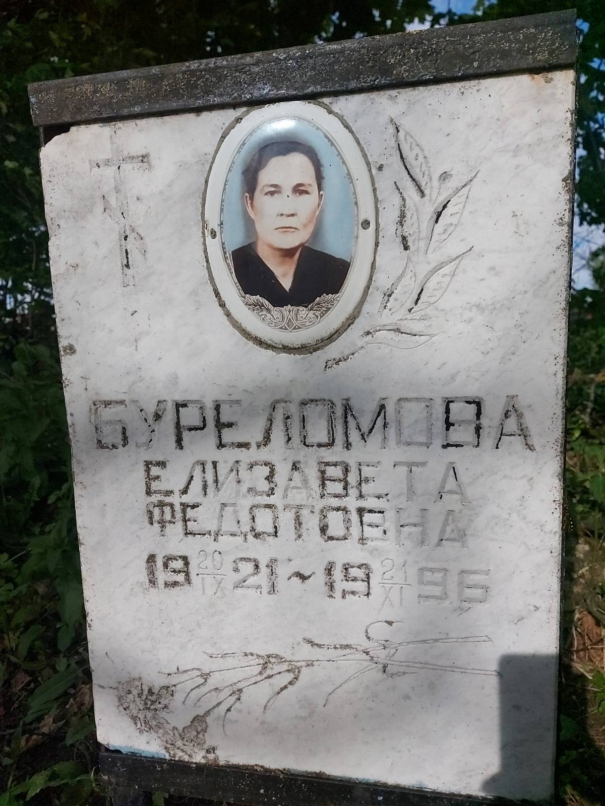 Буреломова Елизавета Федотовна