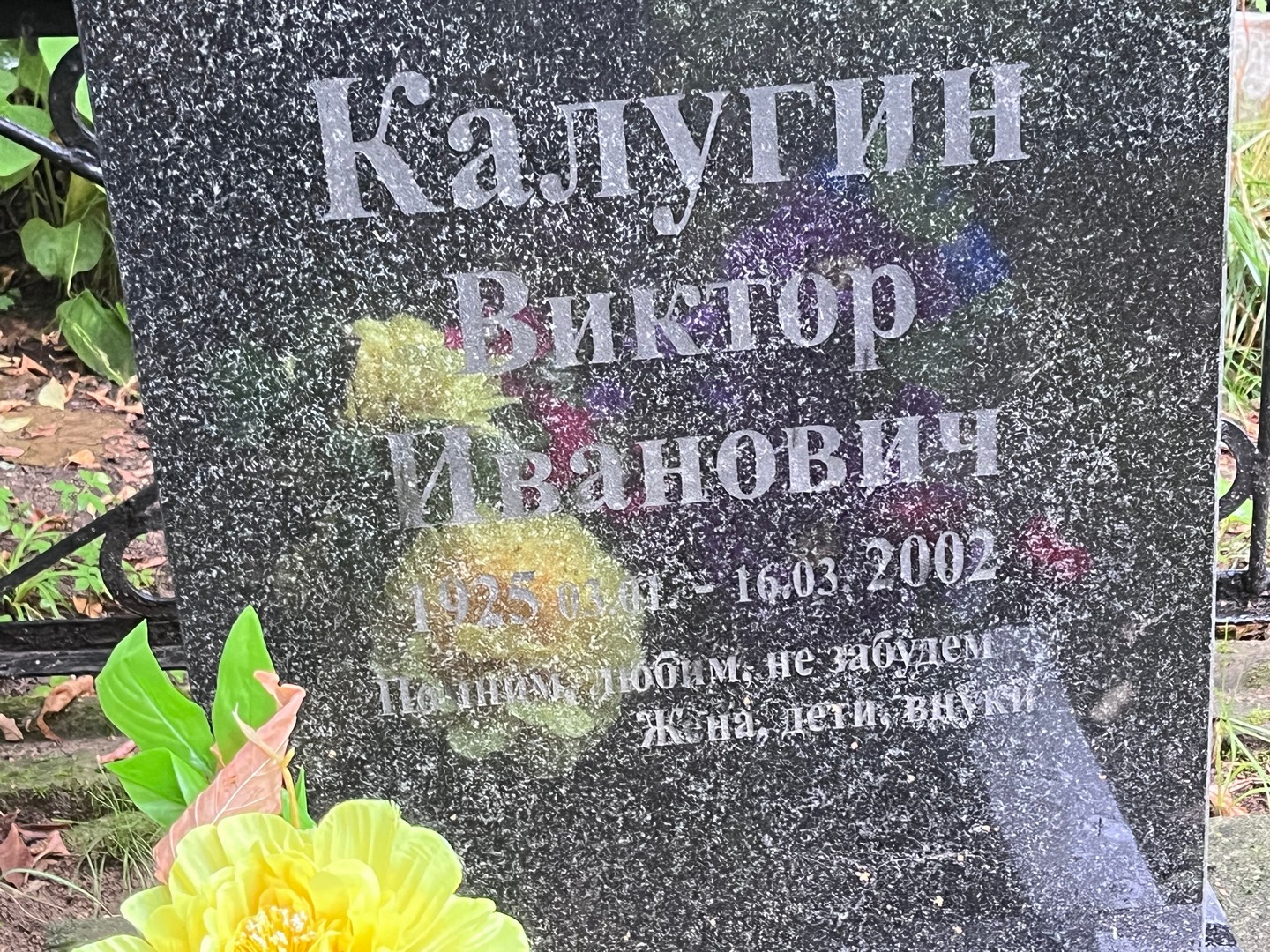 Калугин