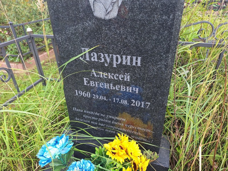 Лазурин