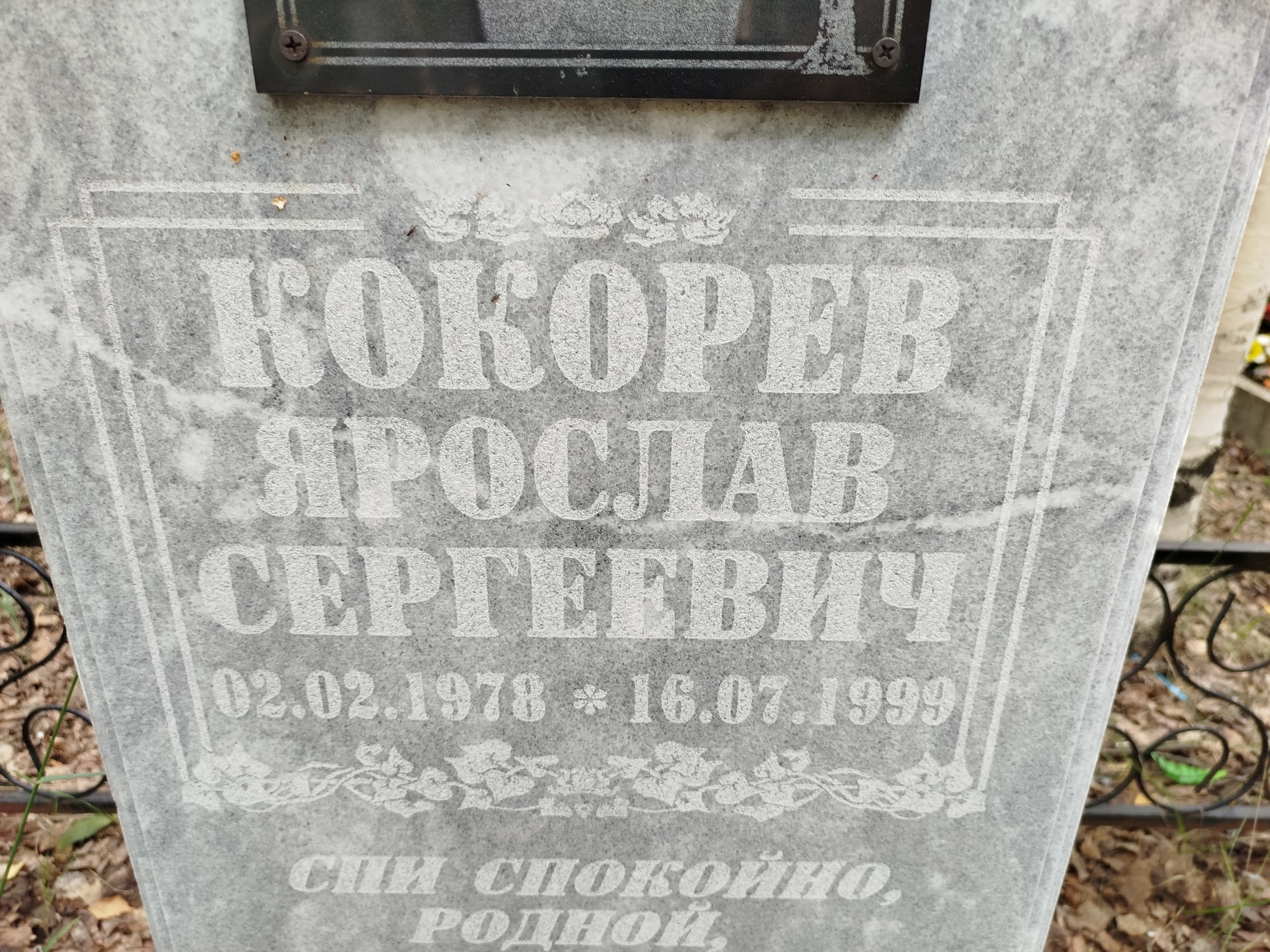 Кокорев Ярослав Сергеевич