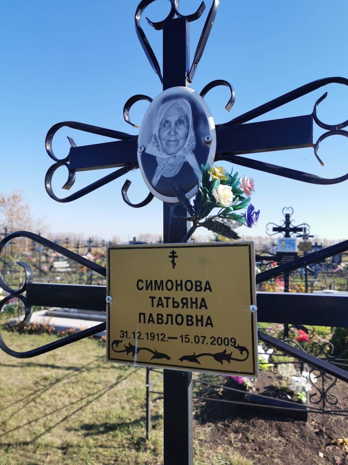 Симонова Татьяна Павловна