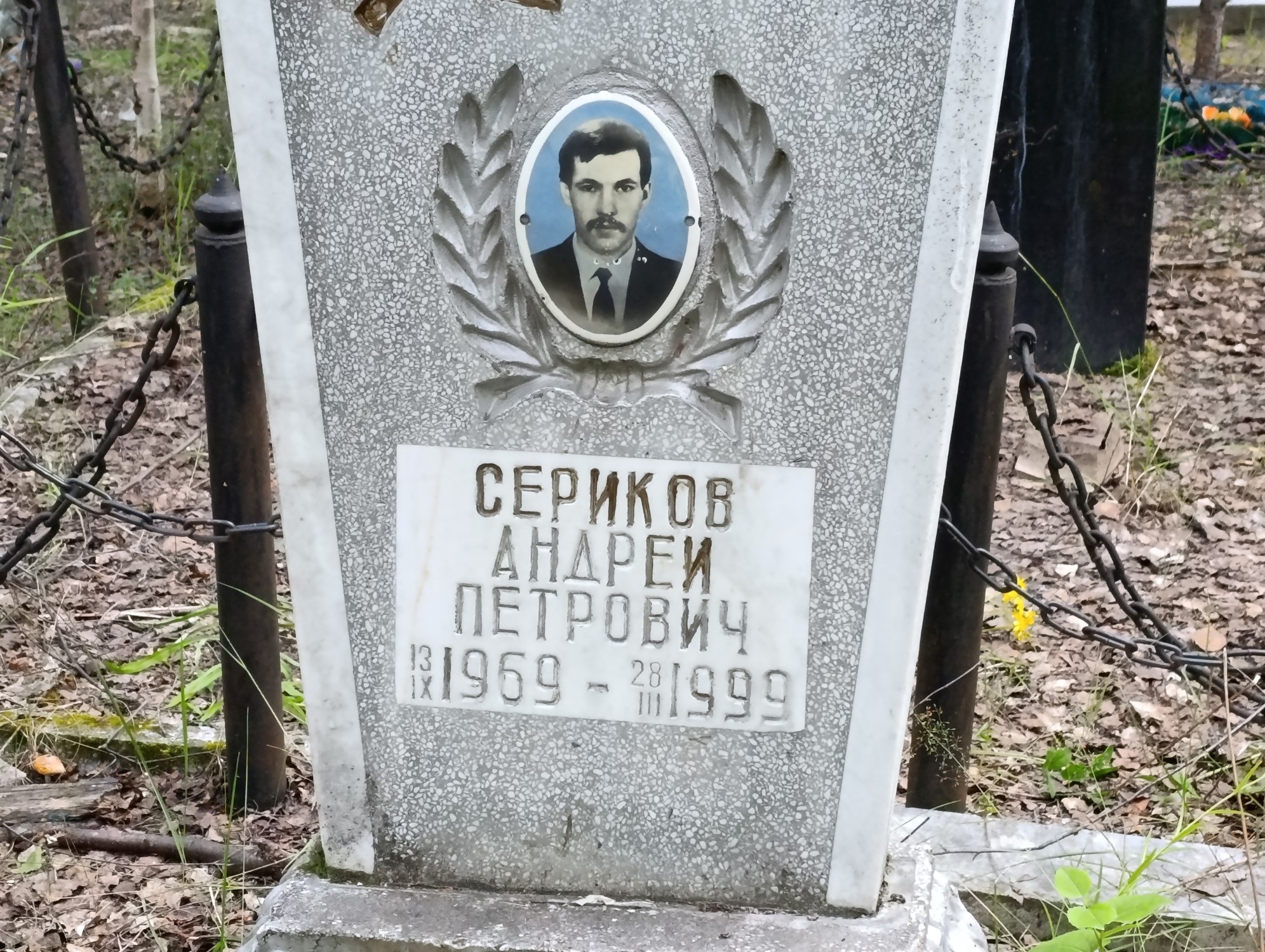 Сериков Андрей Петрович