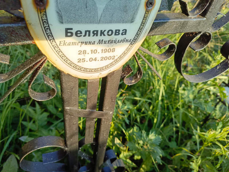 Белякова