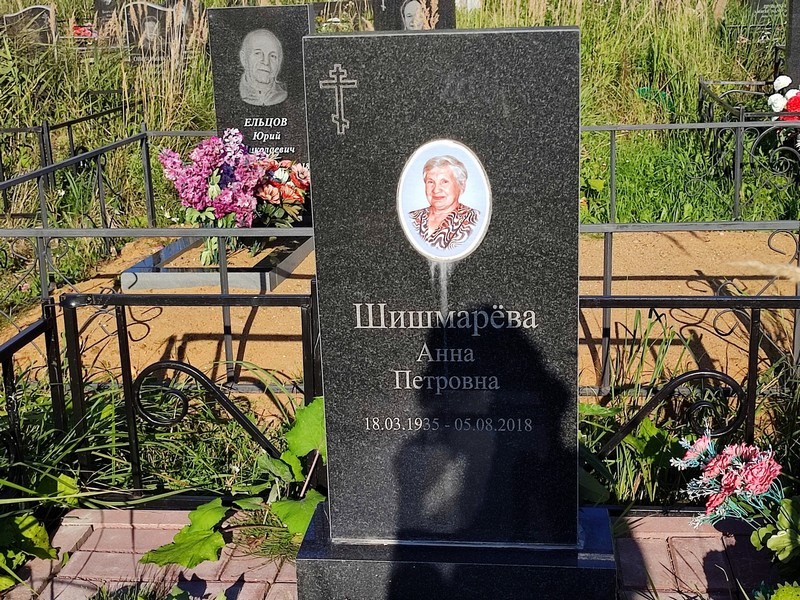 Шишмарева