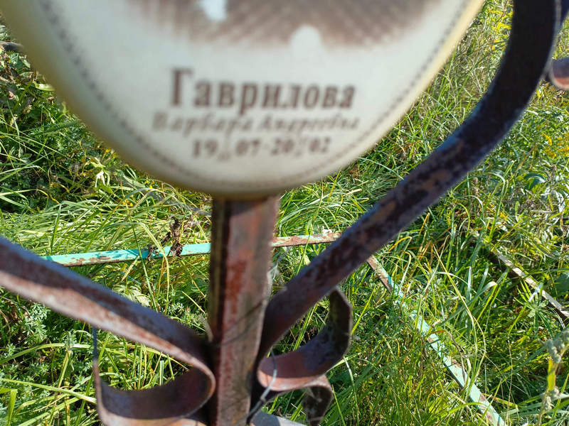Гаврилова Варвара Андреевна