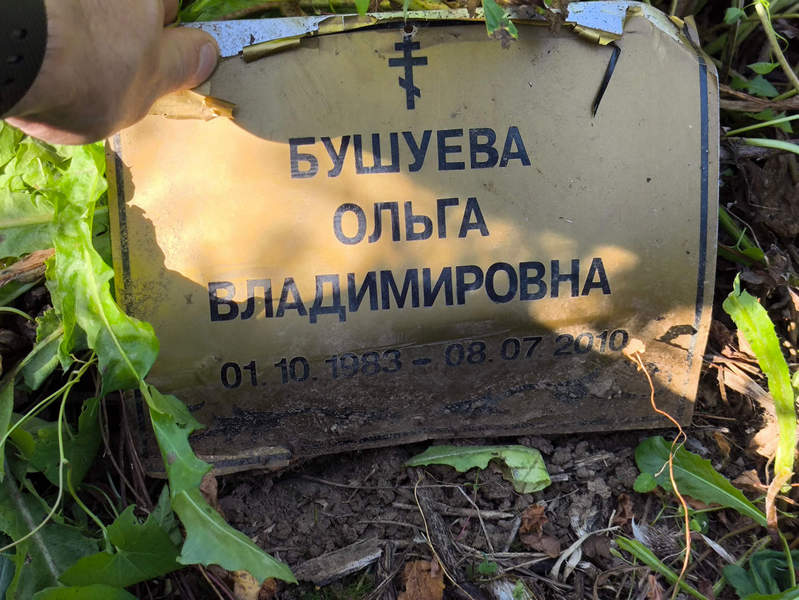 Бушуева