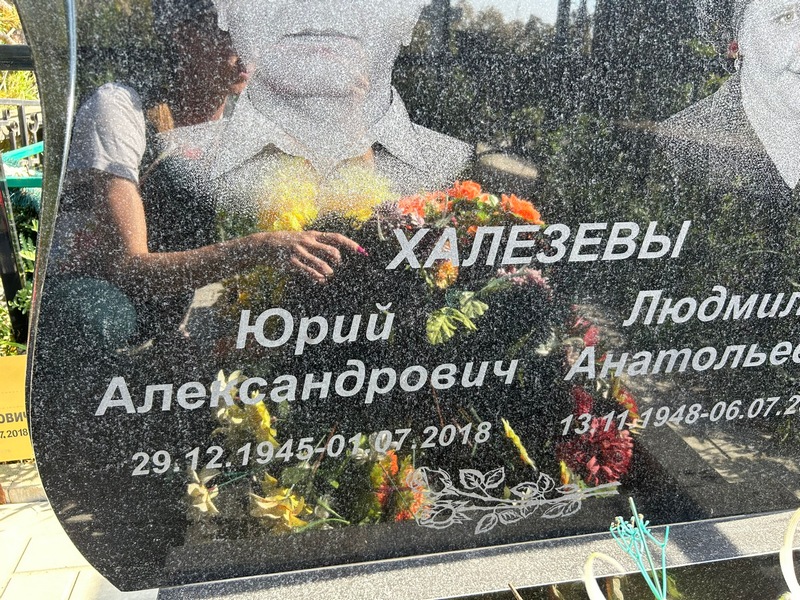 Халезев