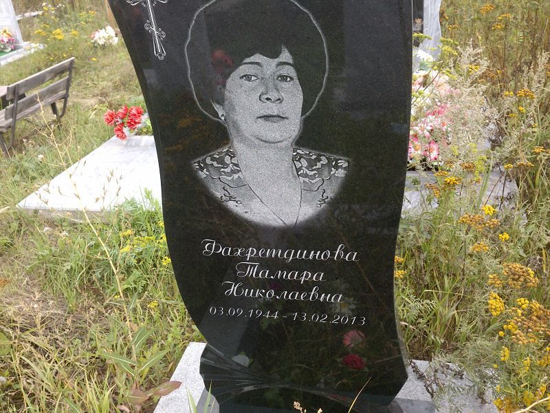 Фахретдинова