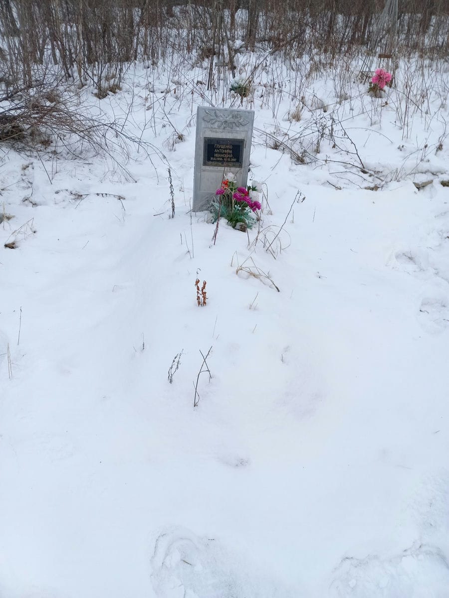 Глущенко Антонина Ивановна