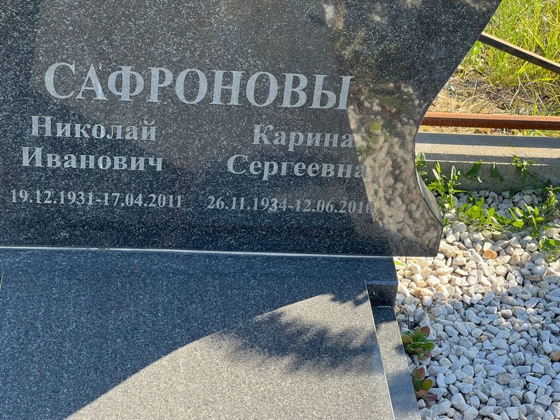 Карина Сафронова Сергеевна