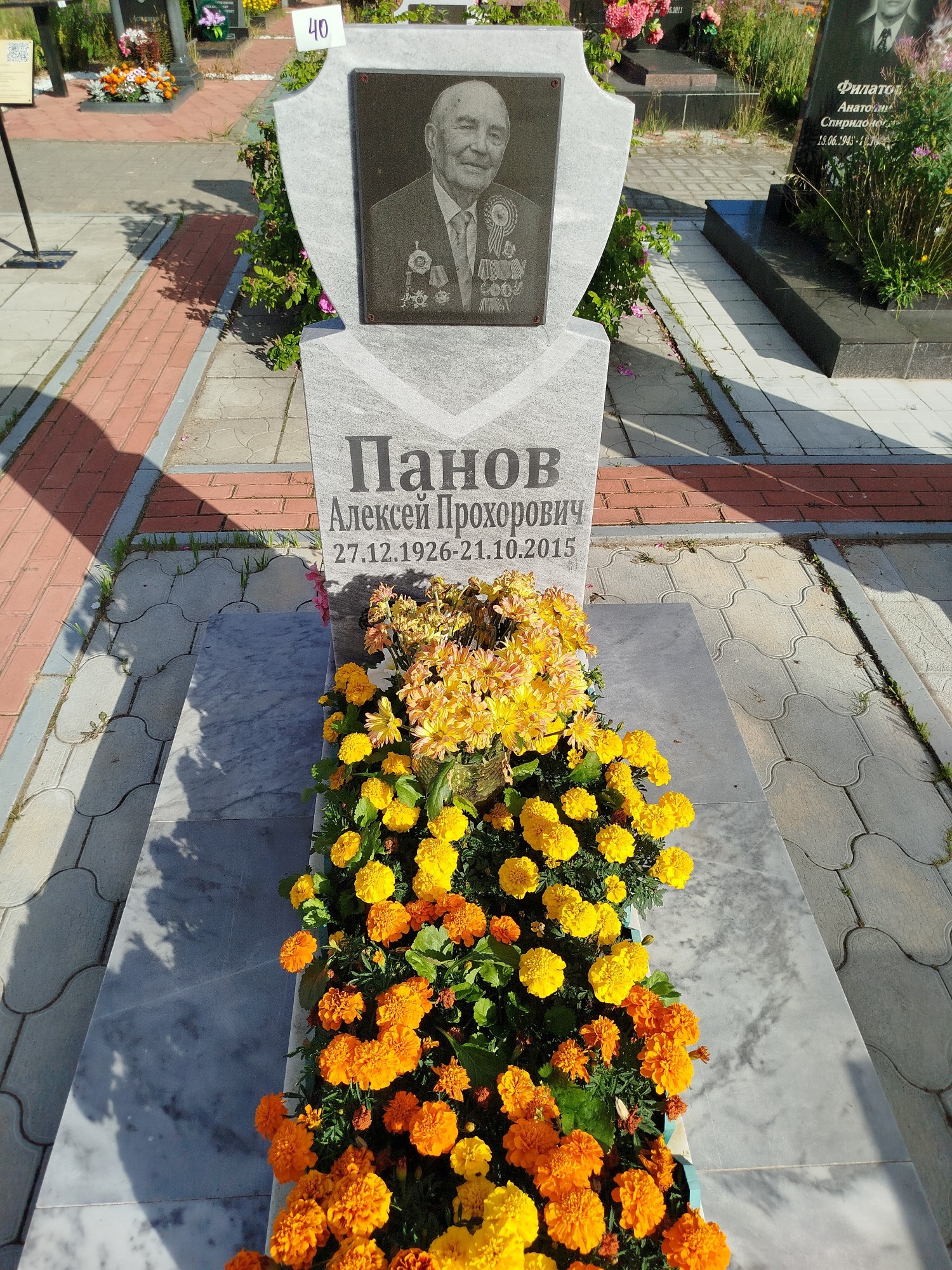 Панов Алексей Прохорович