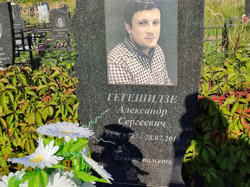 Гегешидзе