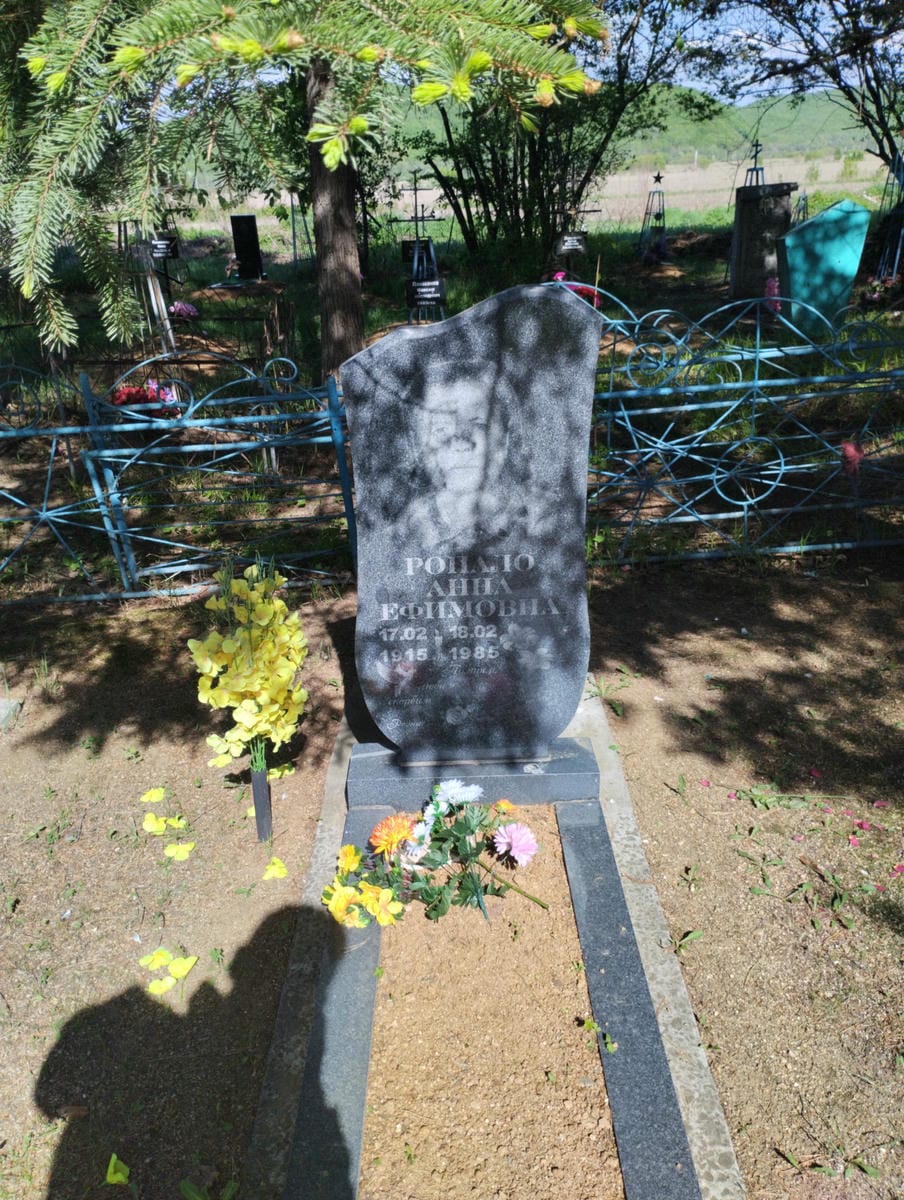 Ропало Анна Ефимовна