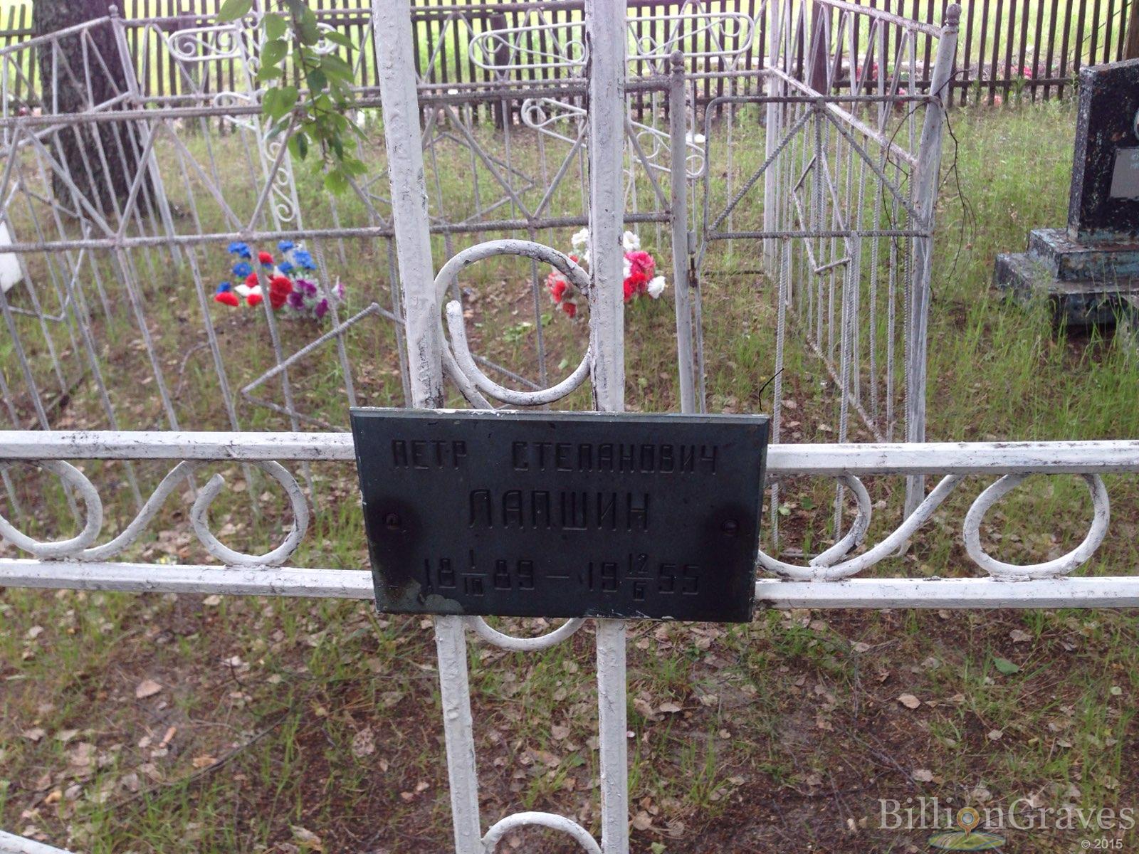 Лапшин Пётр Петр
