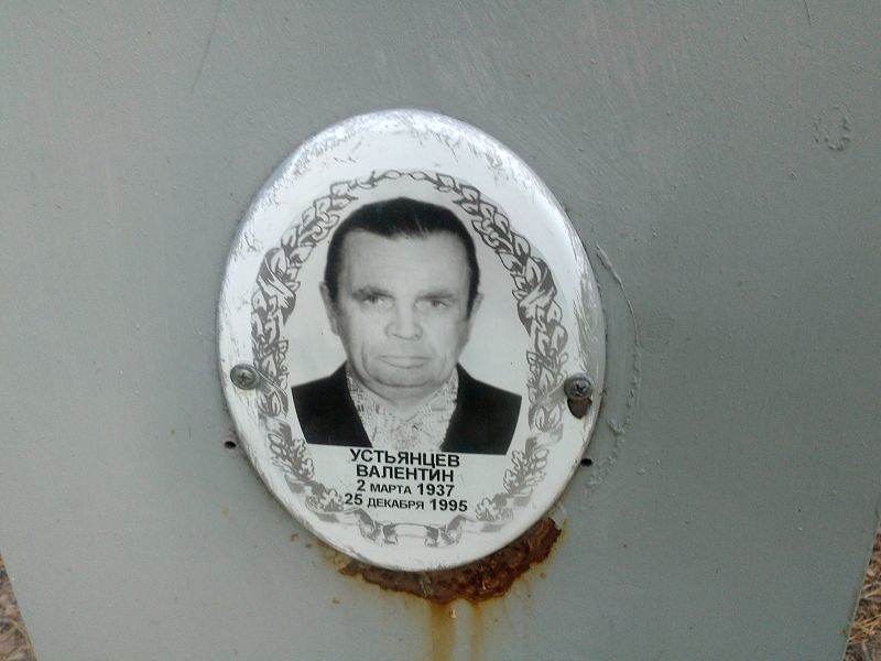 Устьянцев Устьянцев