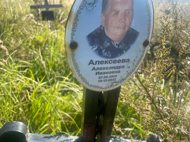 Алексеева Александра Ивановна