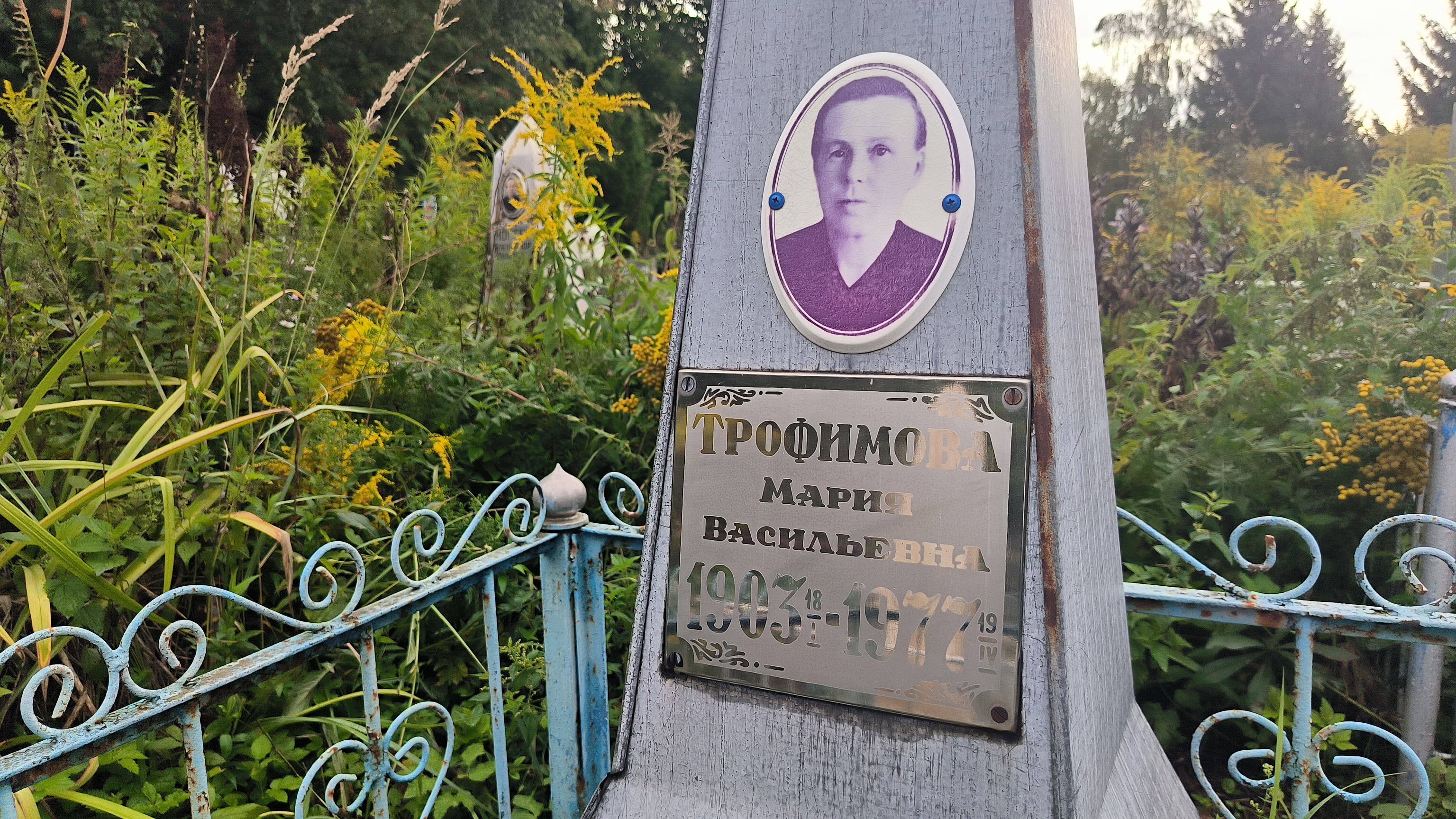 Трофимова Мария Васильевна