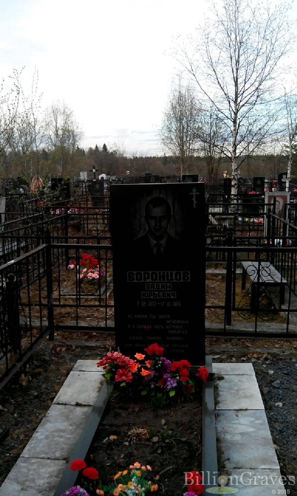Воронцов Вадим Юрьевич