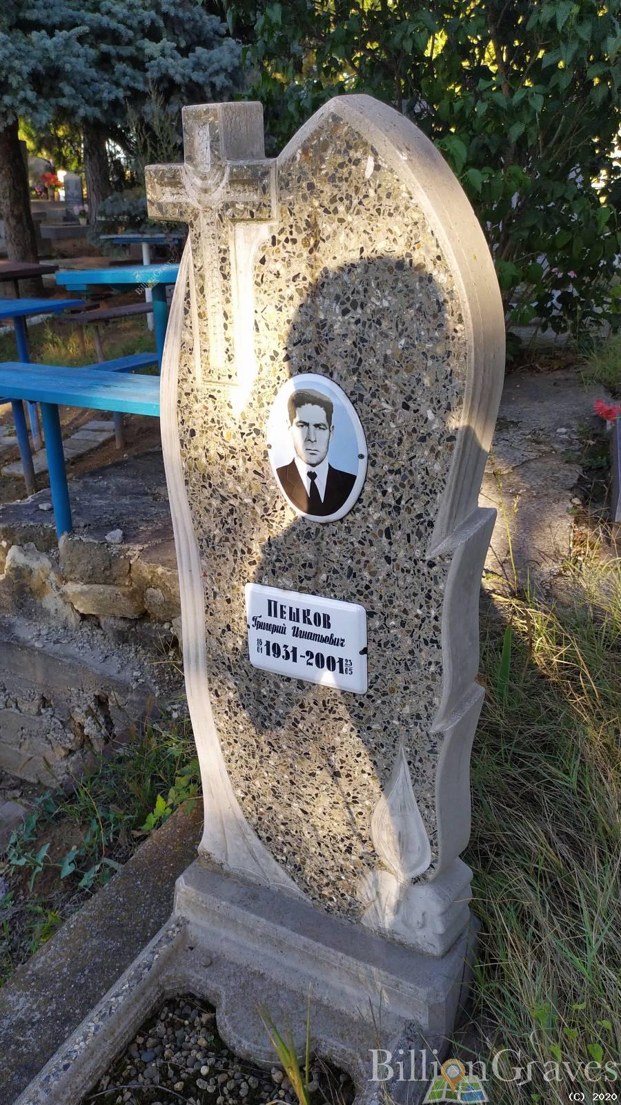 Пешков Григорий Игнатьевич