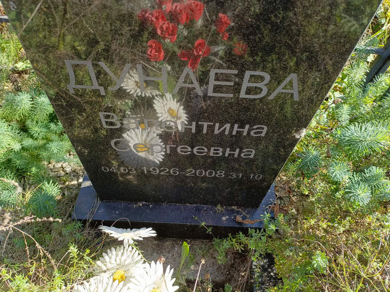 Дунаева