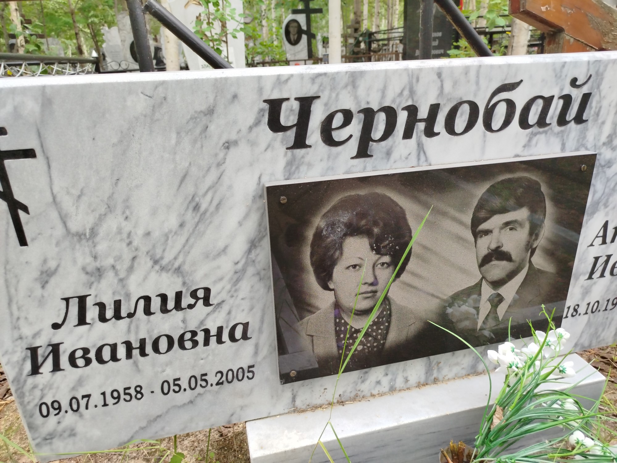 Чернобай Лилия Ивановна