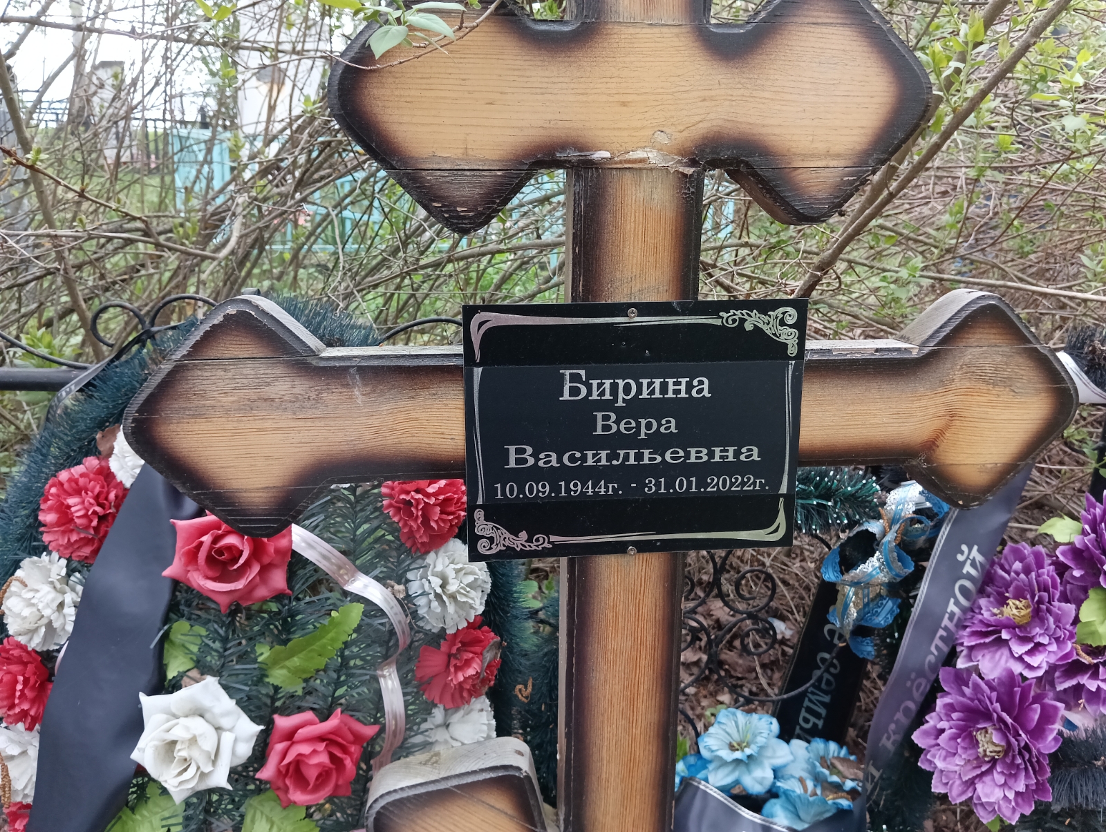Бирина Вера Васильевна