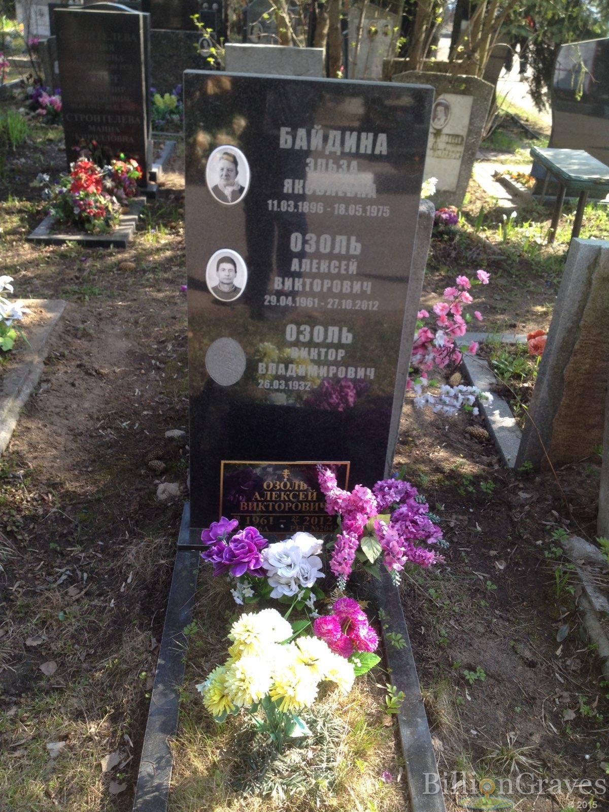 Байдина Эльза Яковлевна