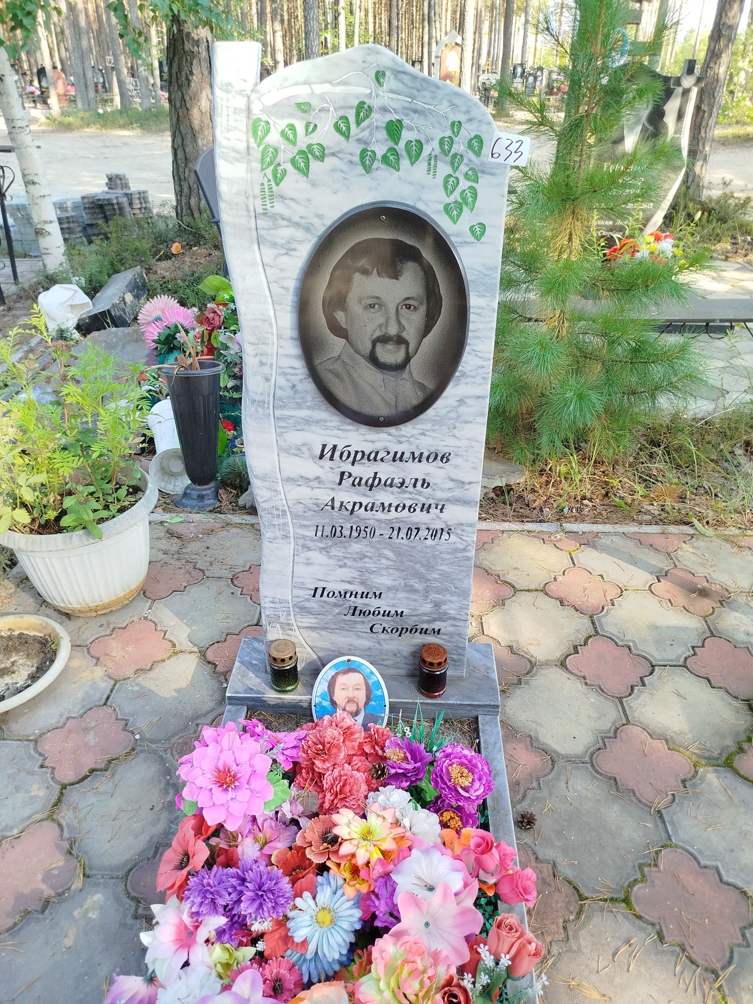 Ибрагимов Рафаэль Акрамович