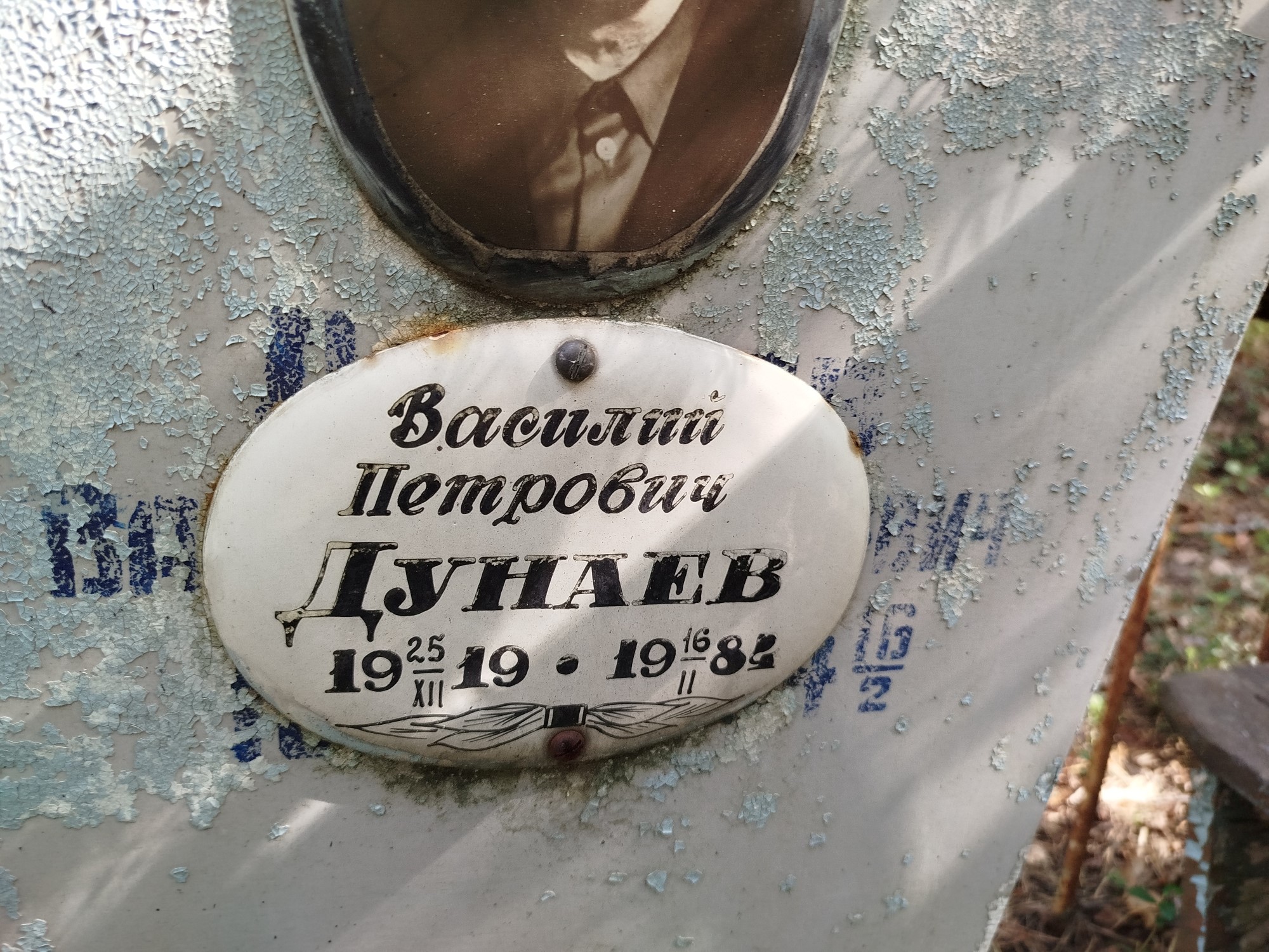 Дунаев Василий Петрович