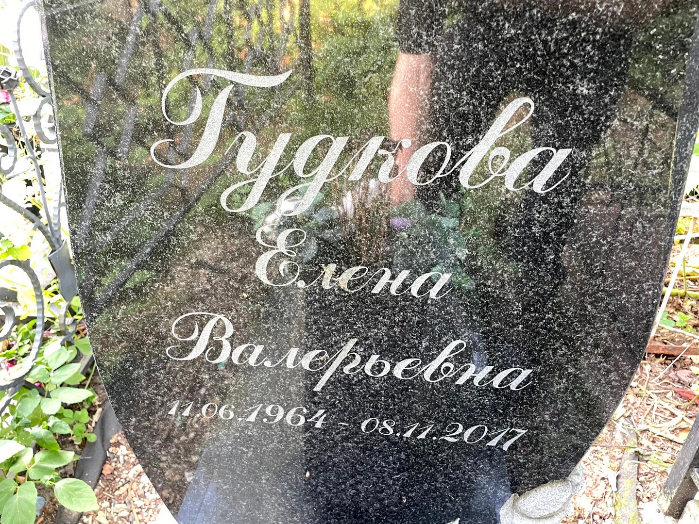 Гудкова