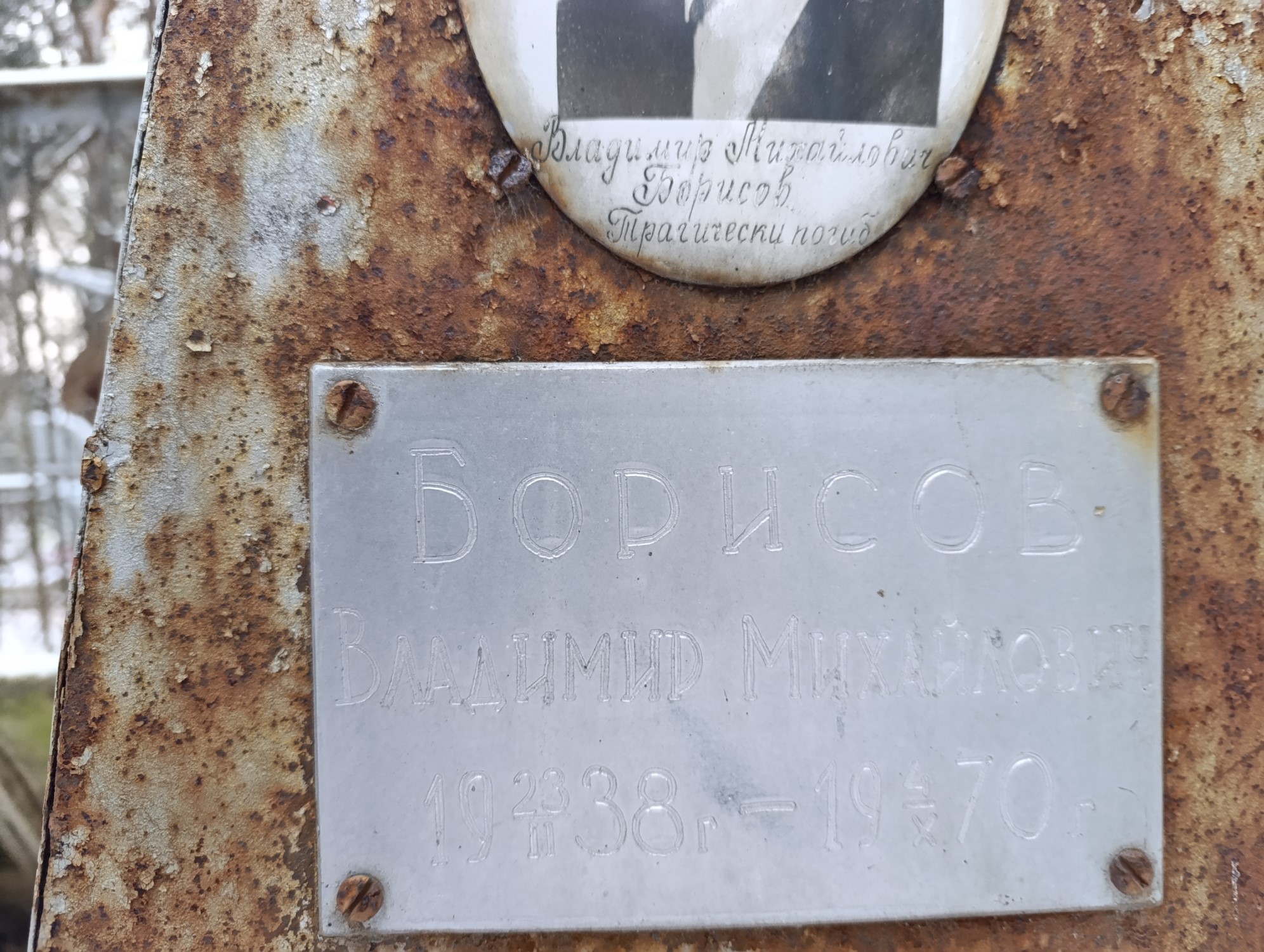 Борисов Владимир Михайлович