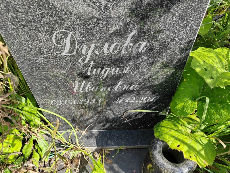 Дулова
