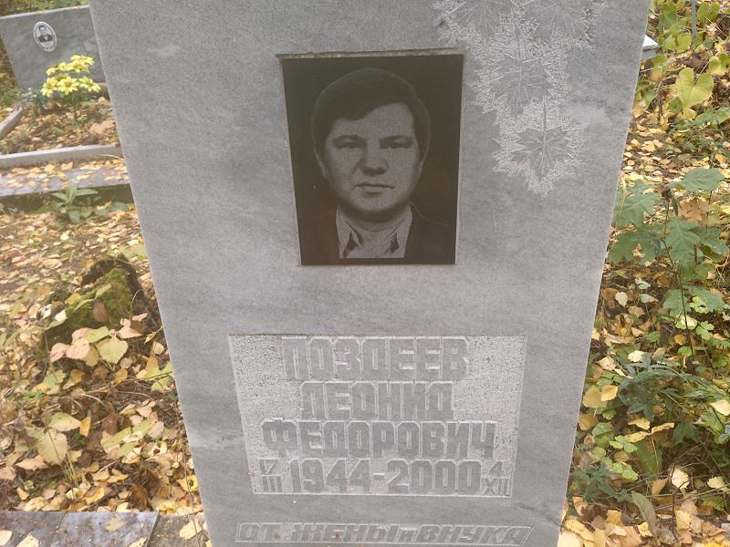 Поздеев