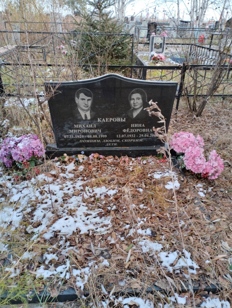 Каерова Нина Федоровна