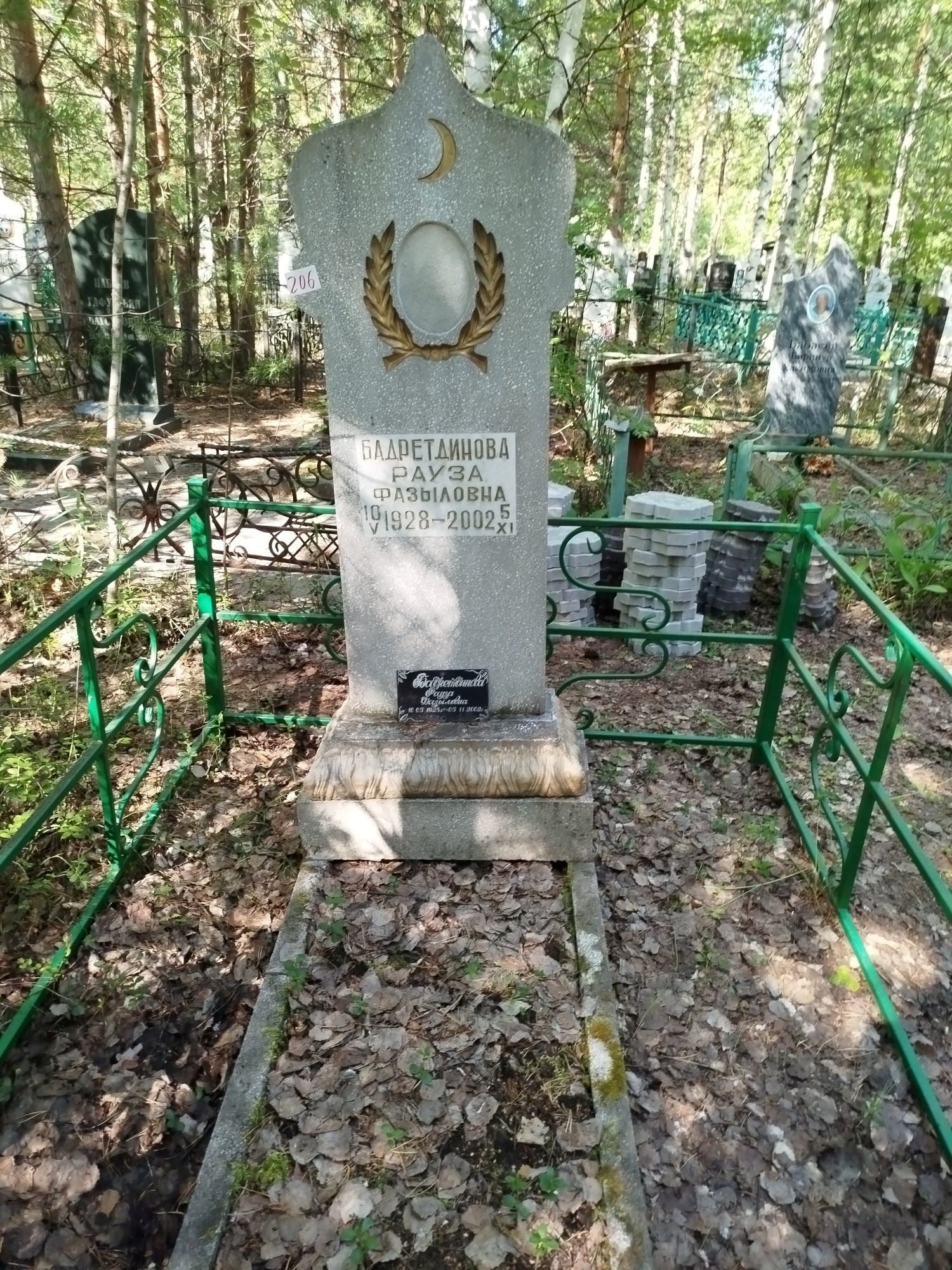 Бадретдинова Рауза Фазыловна