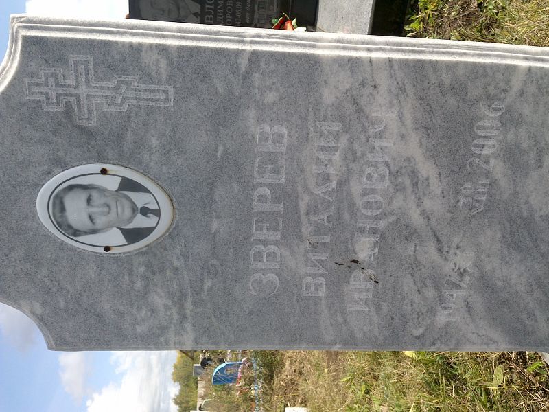 Зверев