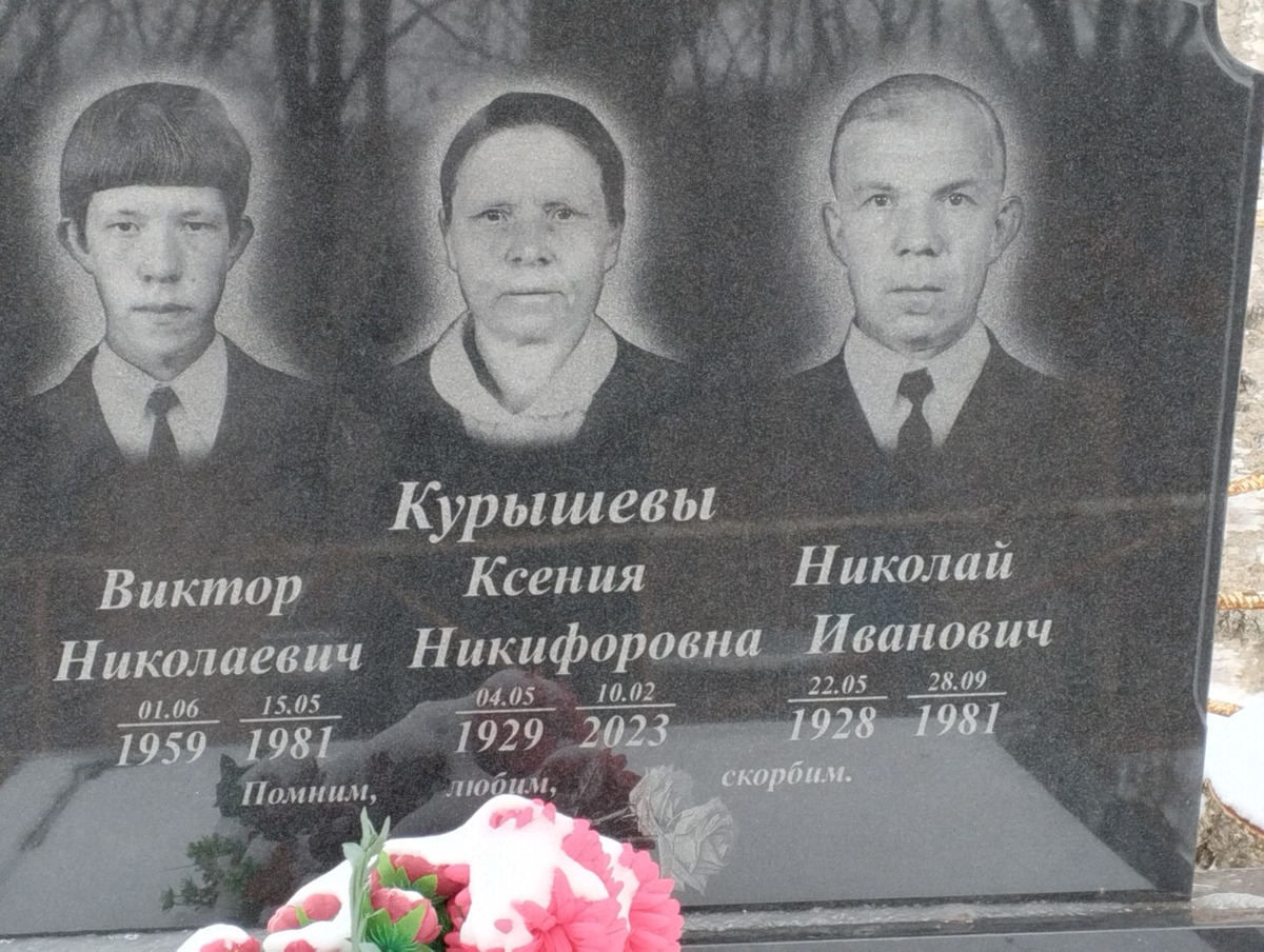 Курышев Николай Иванович