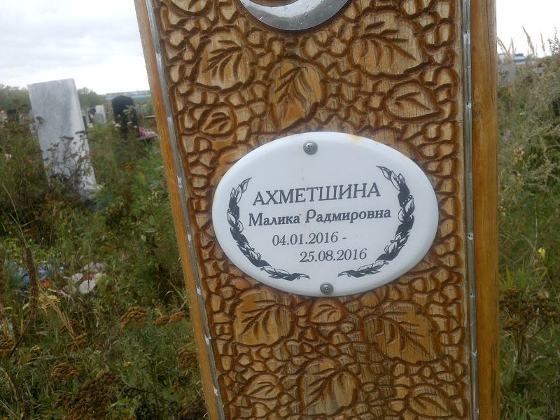 Малика Ахметшина Радмировна