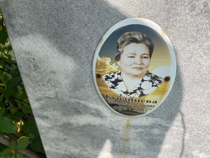 Губанцева