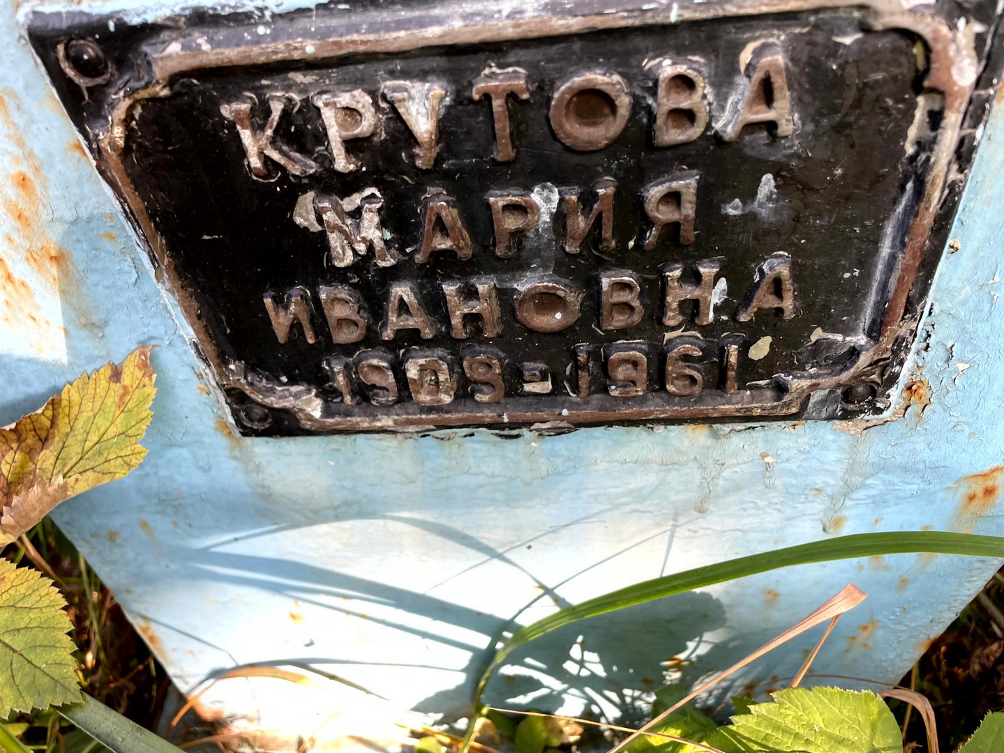 Крутова