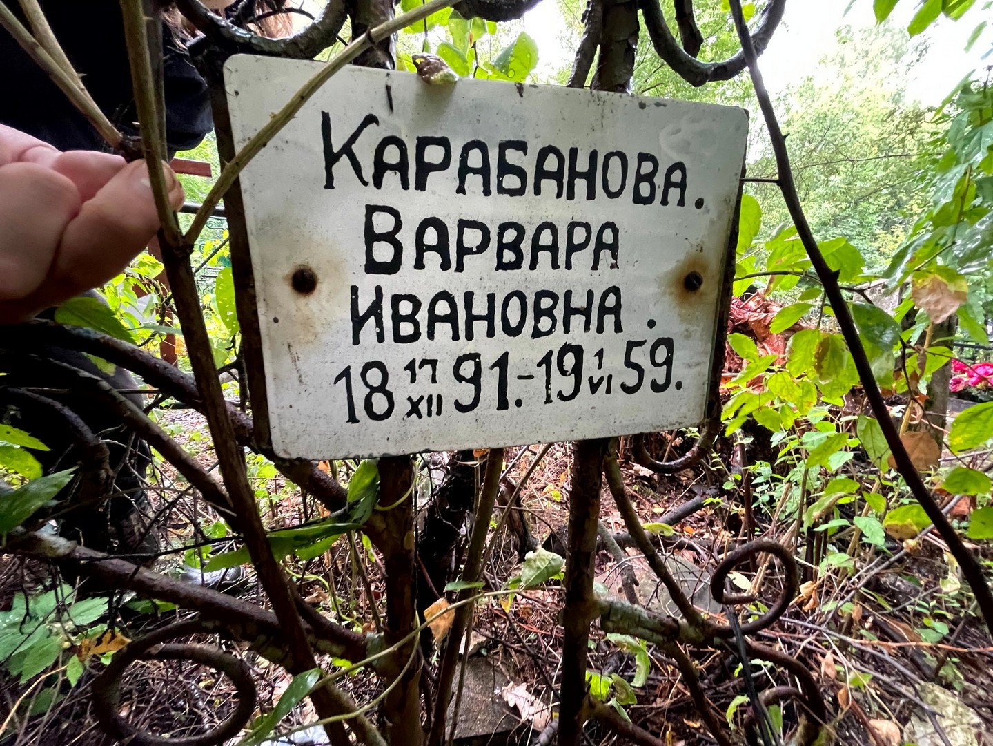 Карабанова Варвара Ивановна
