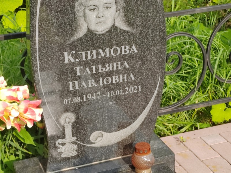 Климова