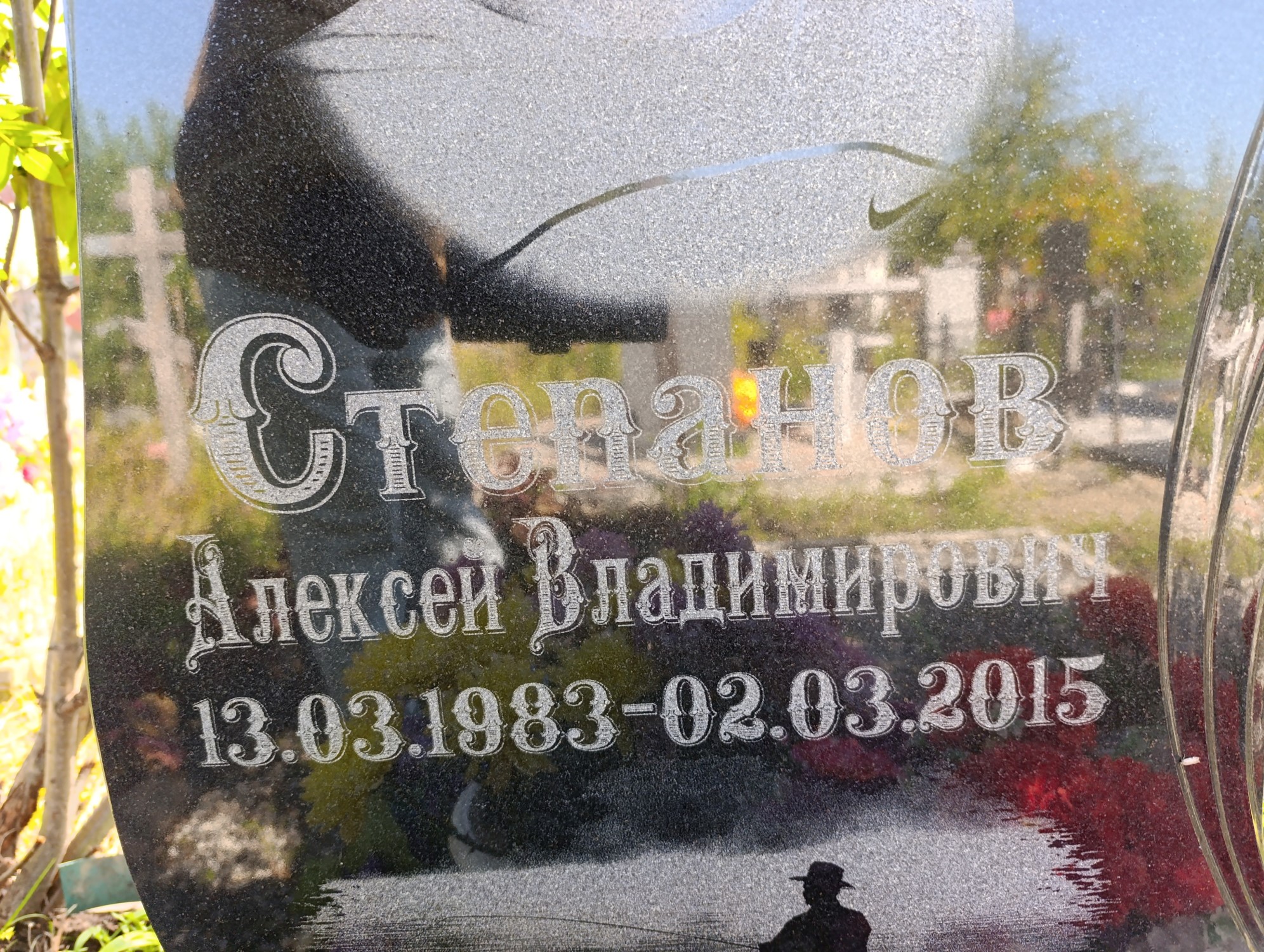 Степанов Алексей Владимирович