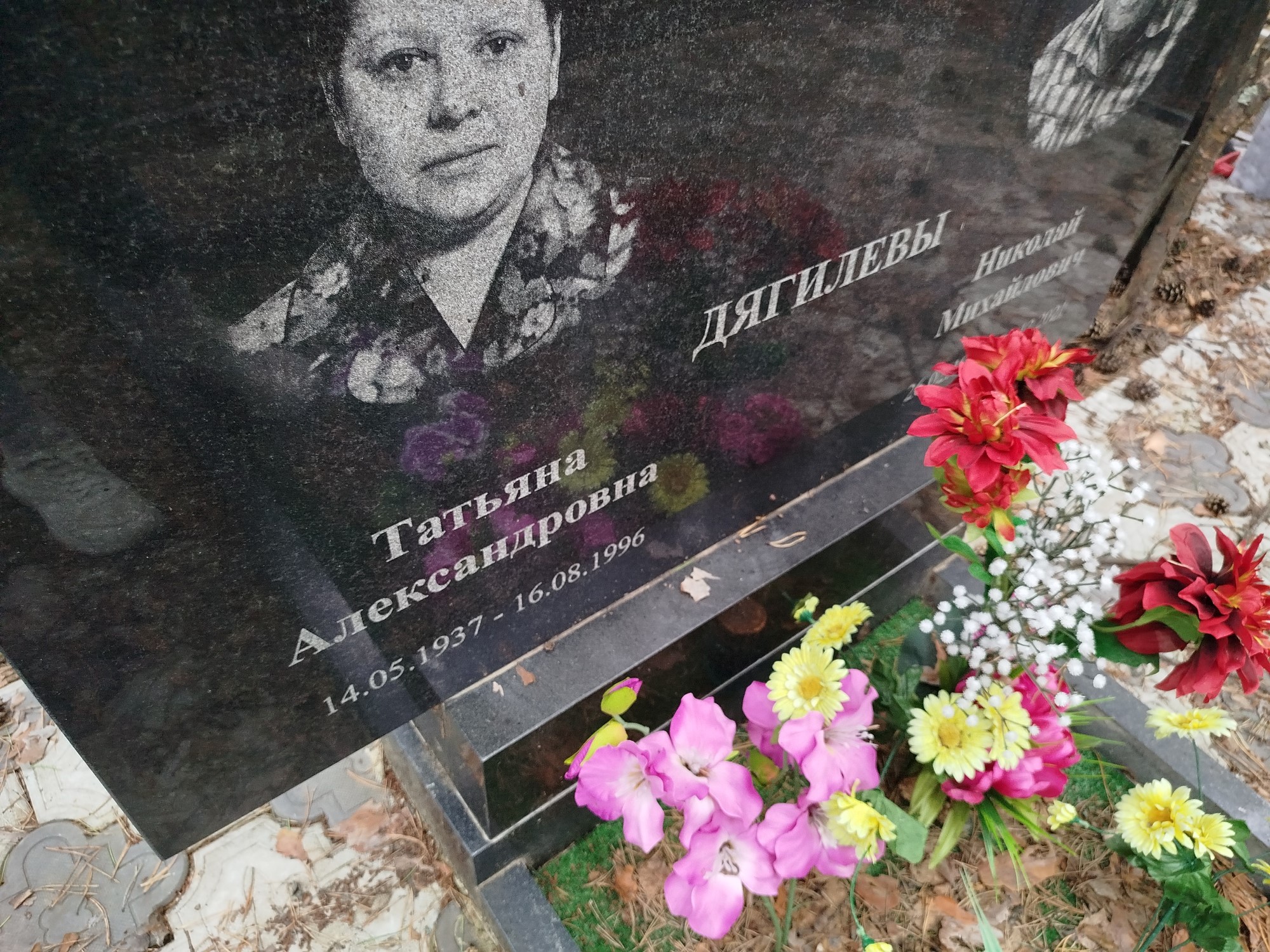 Дягилева Татьяна Александровна