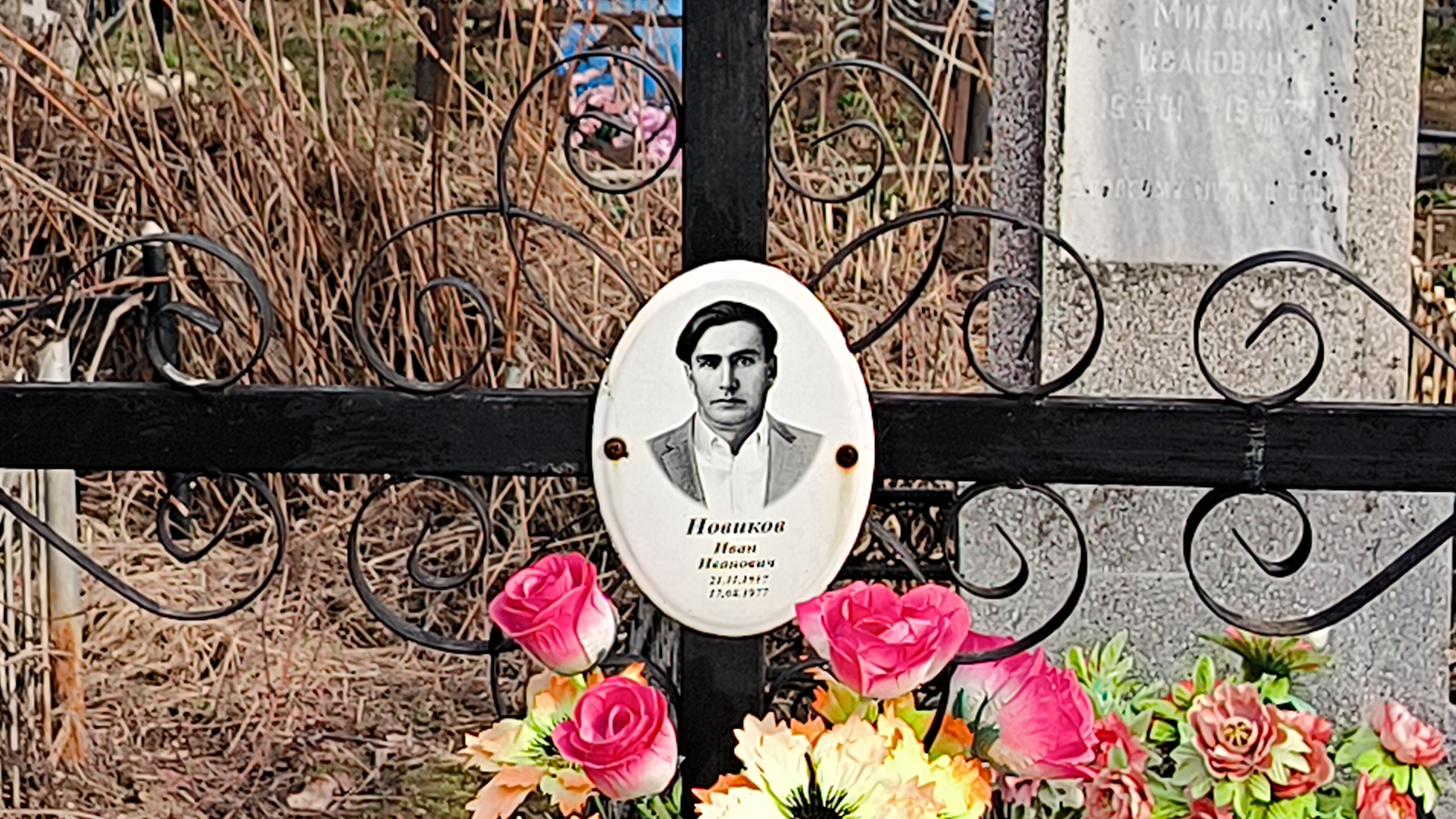 Новиков Иван Иванович