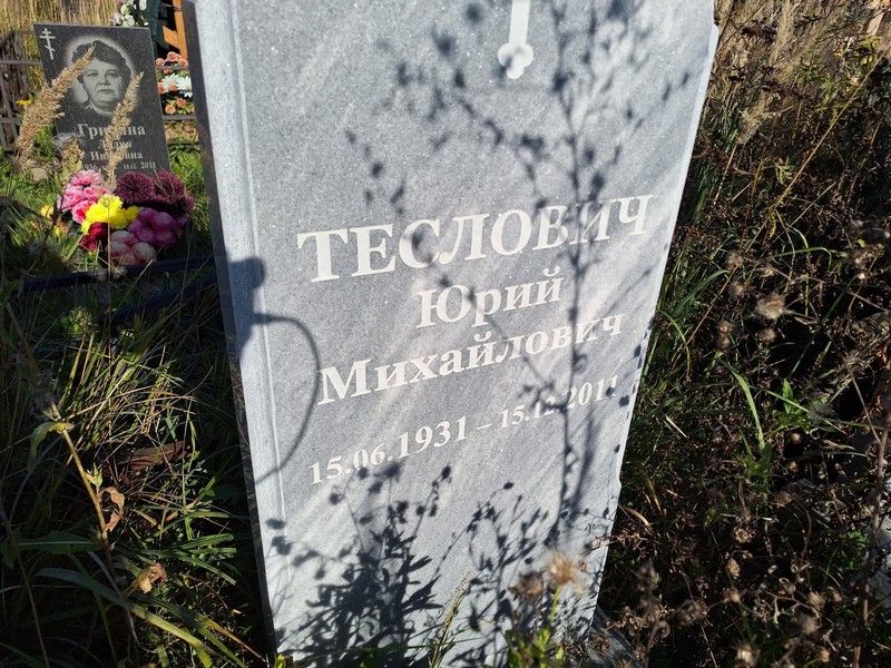Теслович