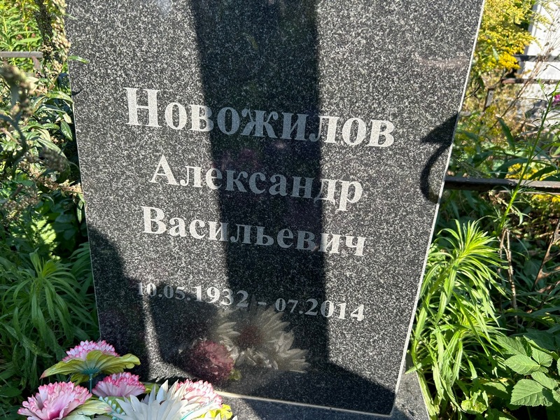 Новожилов