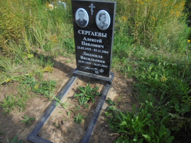 Сергаев Алексей Павлович